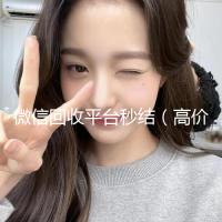 微信回收平台秒结（高价回收zfb秒结）